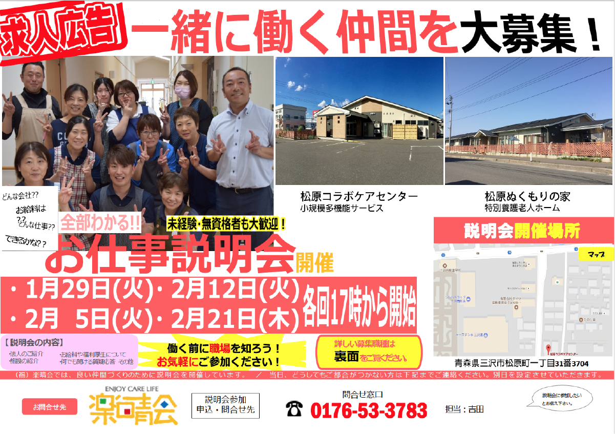 楽晴会求人広告