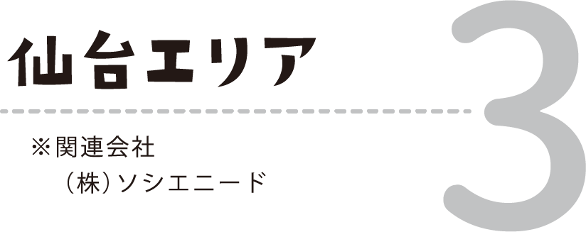 仙台エリア